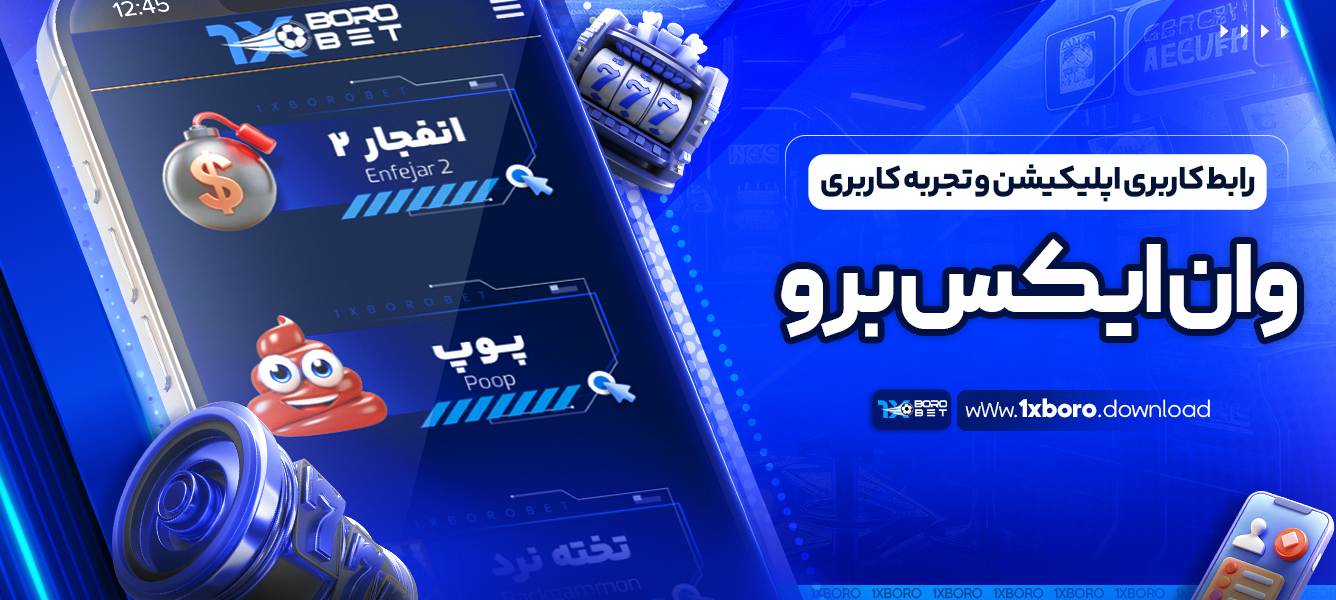 رابط کاربری اپلیکیشن و تجربه کاربری وان ایکس برو